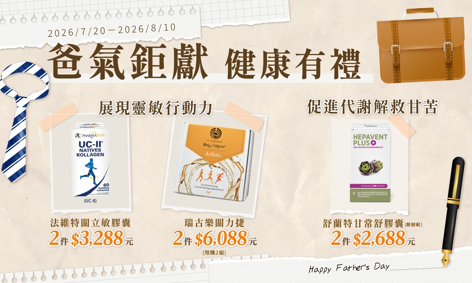 德風健康館父親節活動