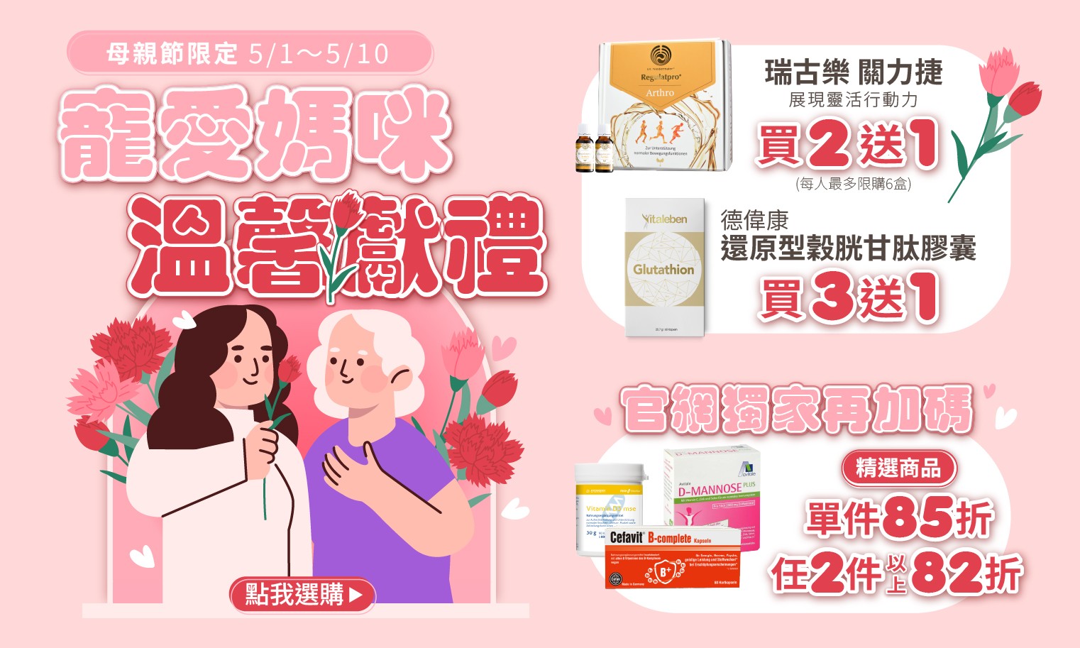 德風健康館2026年5月官網獨家優惠