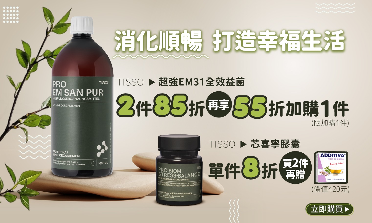 德風健康館EM31全效益菌活動