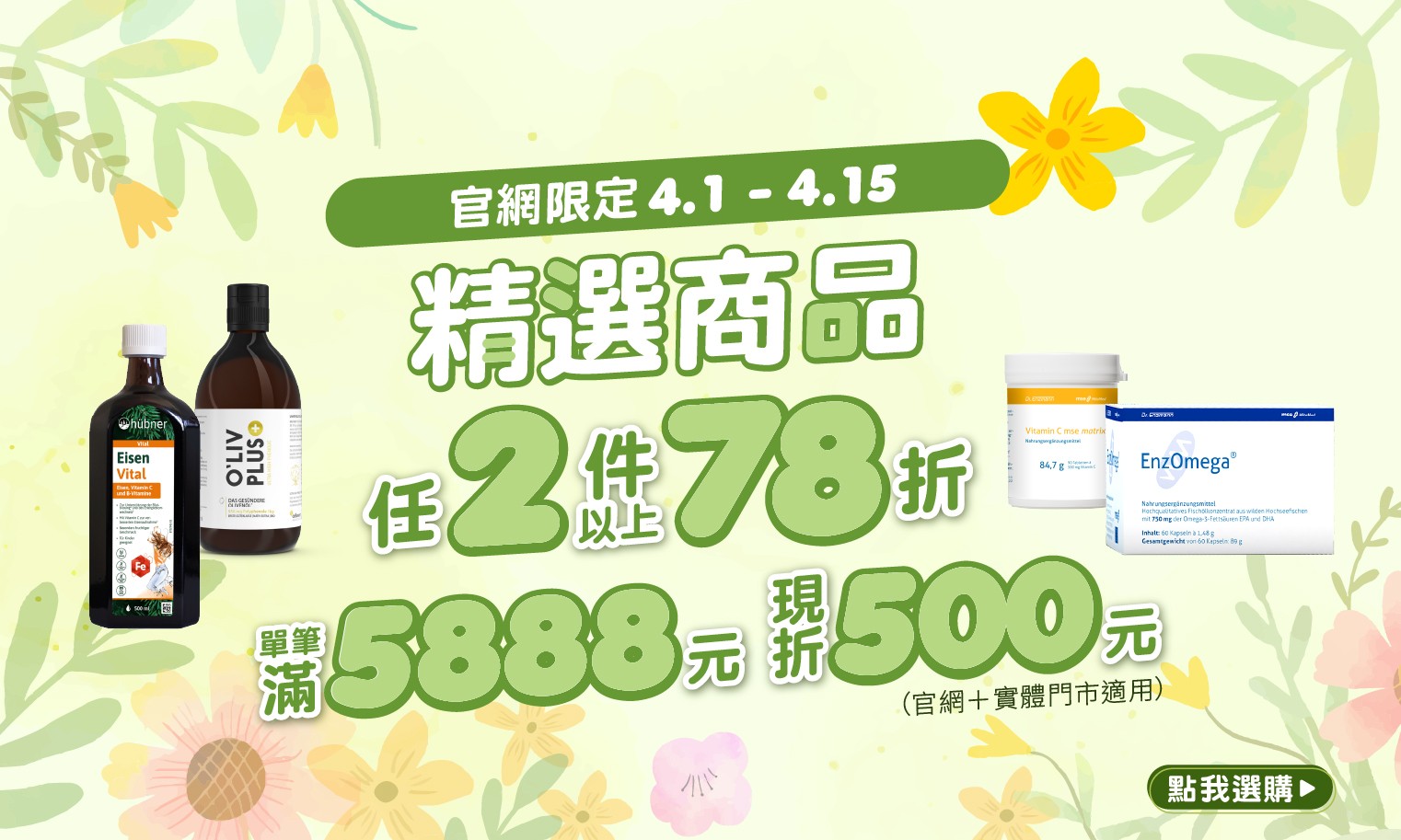 德風健康館4月官網獨家優惠