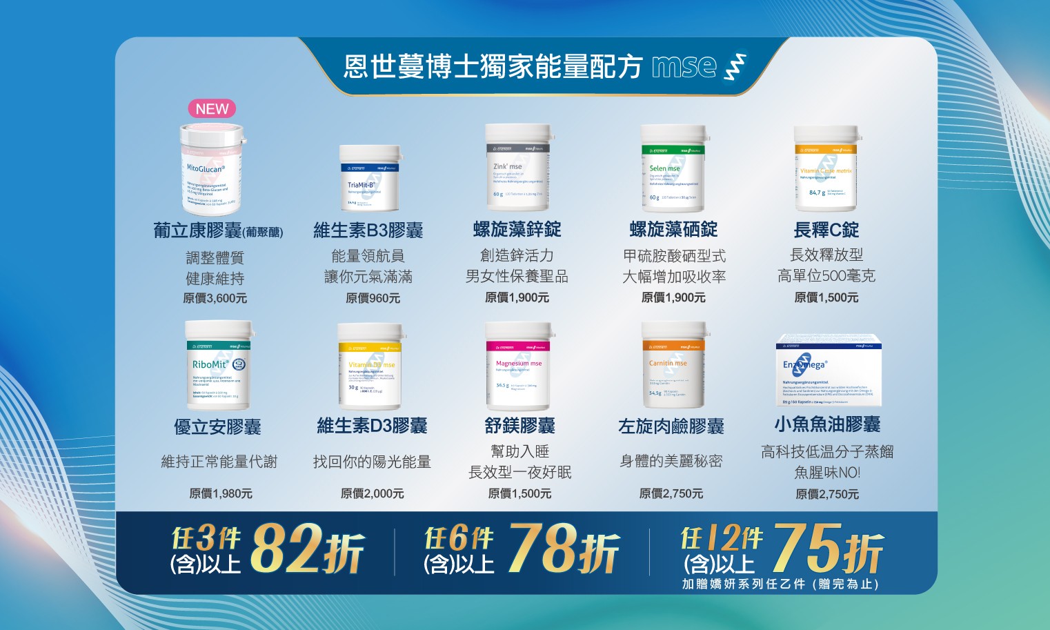 德風健康館週年慶恩世蔓保健品活動