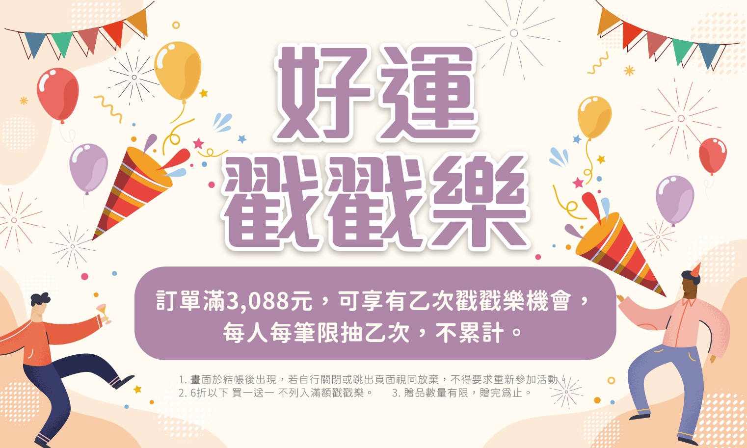 德風健康館戳戳樂活動