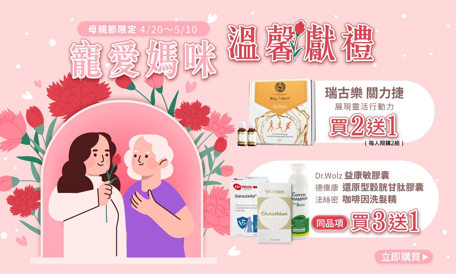 德風健康館母親節活動