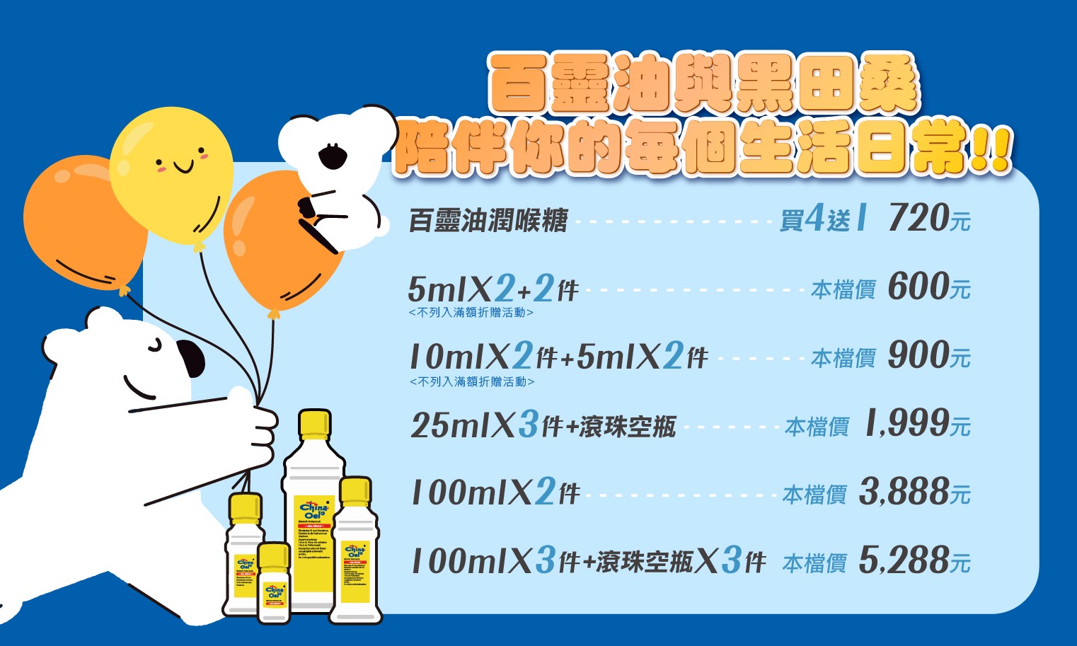 德風健康館週年慶百靈油本檔價