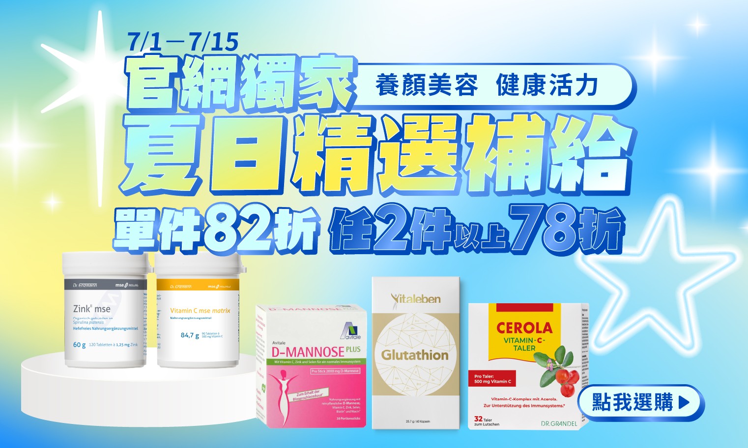 德風健康館7月官網獨家優惠