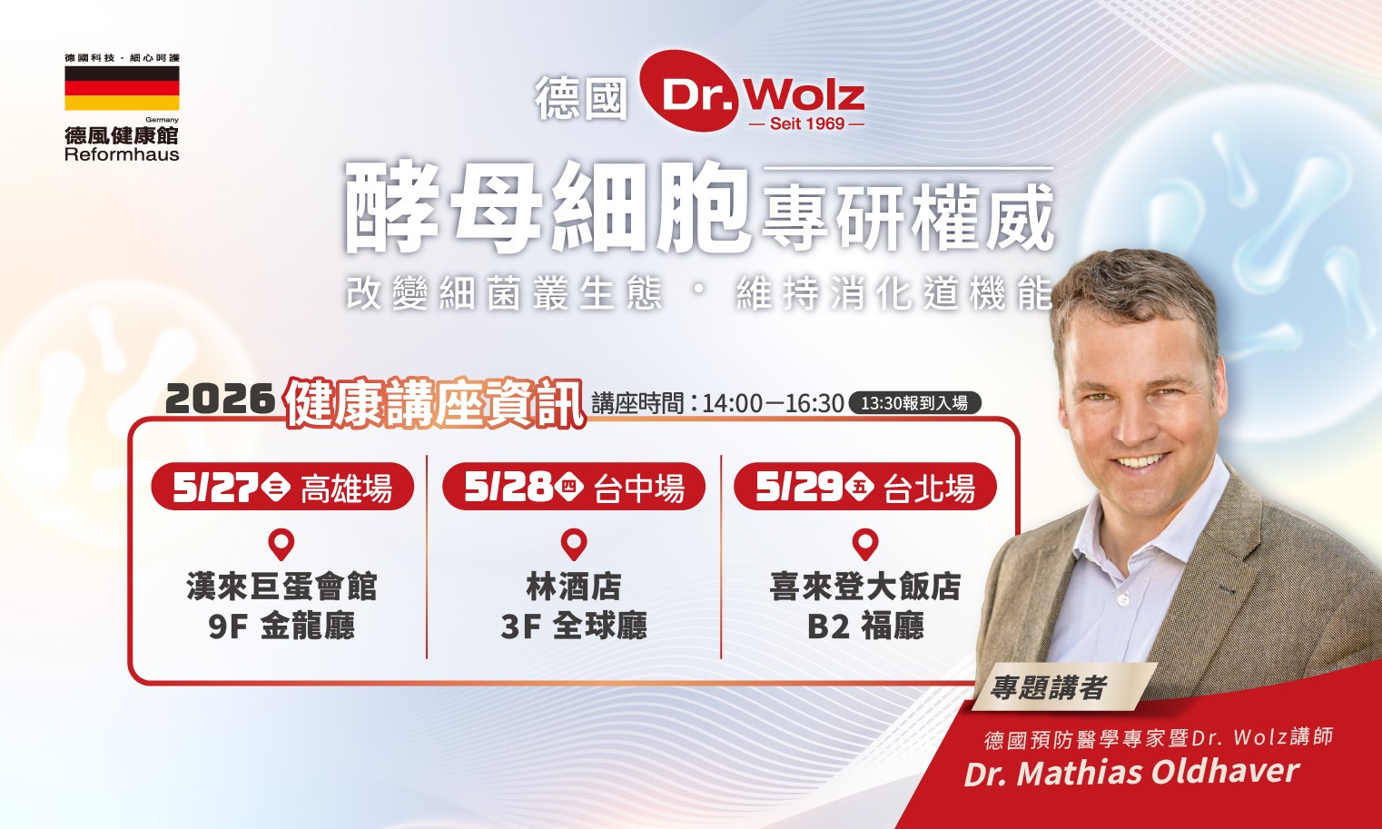 德風健康館2026年5月Dr.Wolz聯合講座宣傳