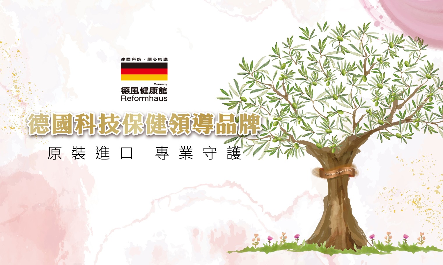 德國原裝進口保健食品