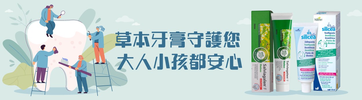 草本牙膏「單件$240」；買三送一$840[請點入購買]