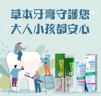草本牙膏「單件$240」；買三送一$840[請點入購買]