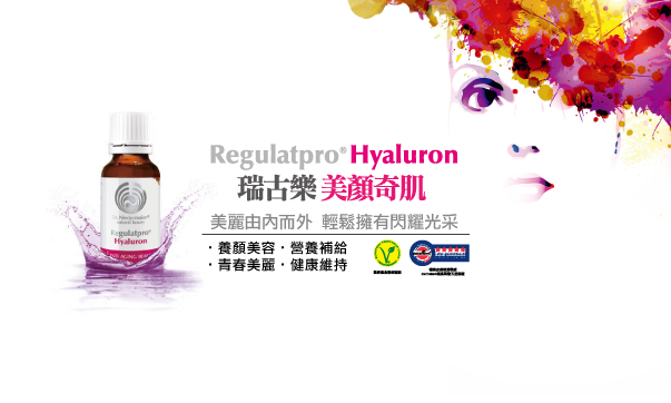 美顏奇肌 喝的玻尿酸(預購12月中到貨出)