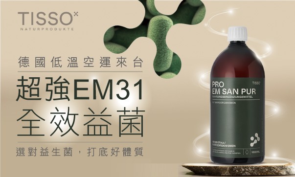 超強EM31 全效益菌