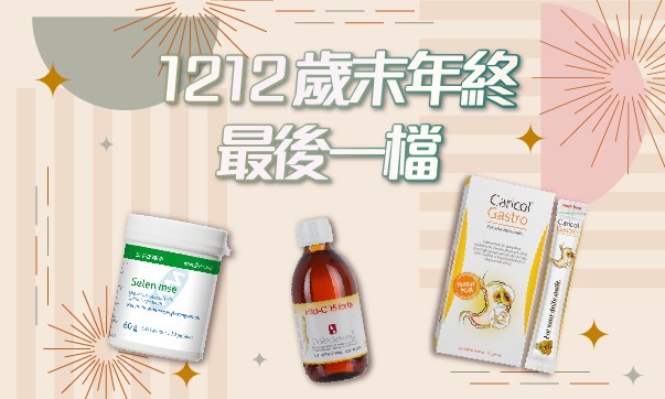 歲末年終歡慶雙12