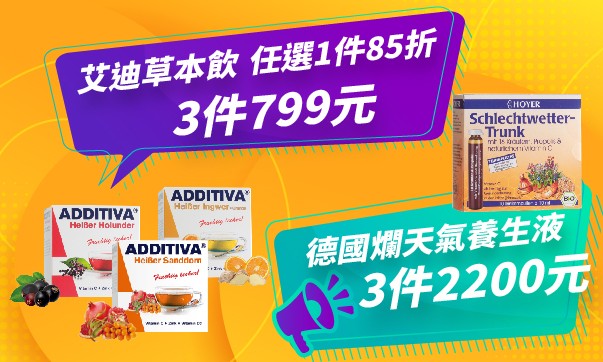 本月超值限定活動