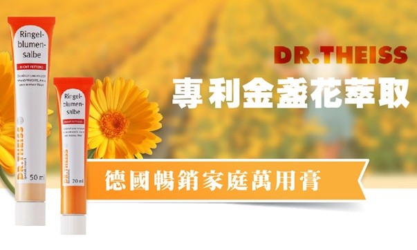 金盞花軟膏「2件以上85折，4件以上82折」