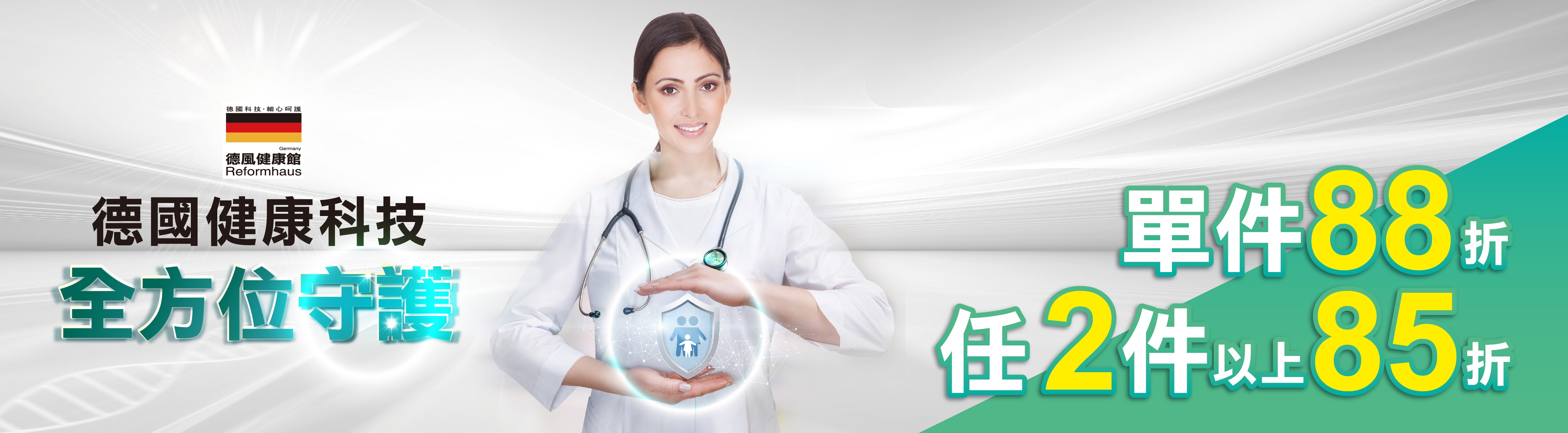 03月主題「單件88折；任2件以上85折」