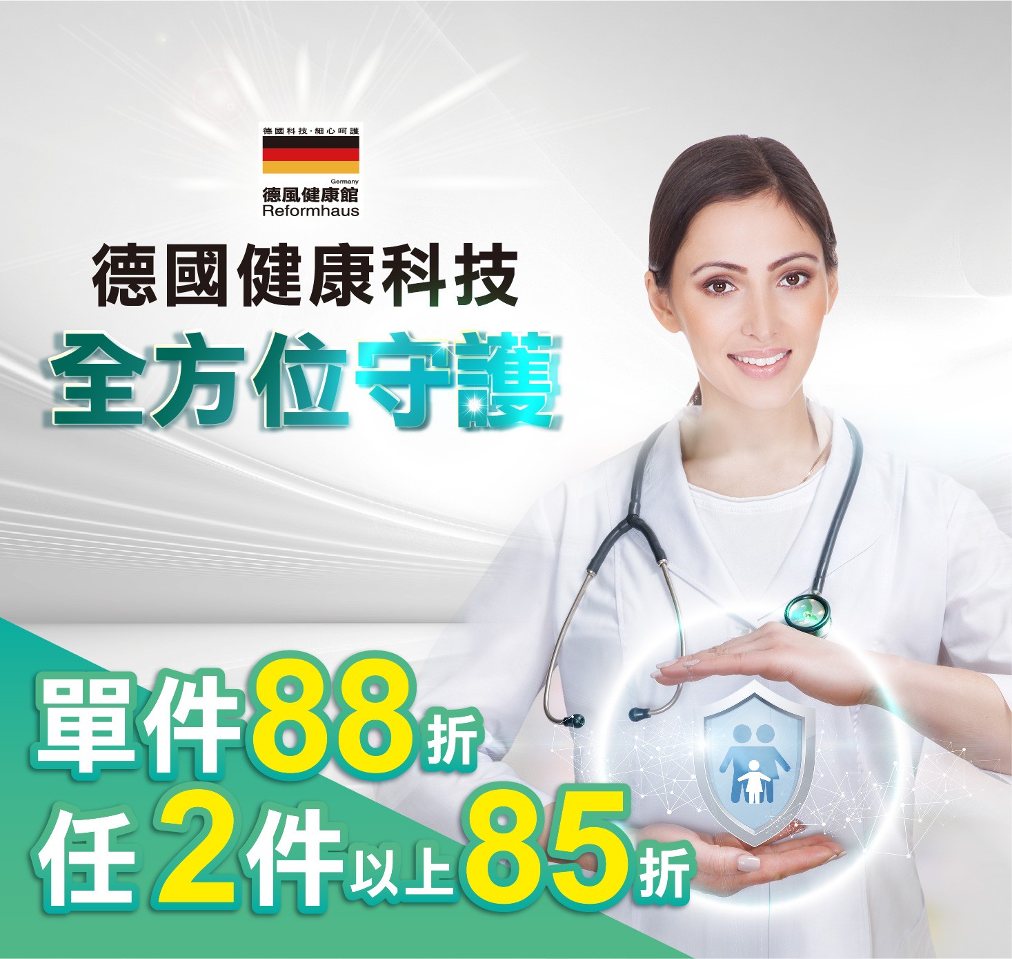03月主題「單件88折；任2件以上85折」