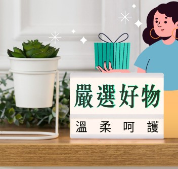 沐浴保養「2件88折，6件84折」