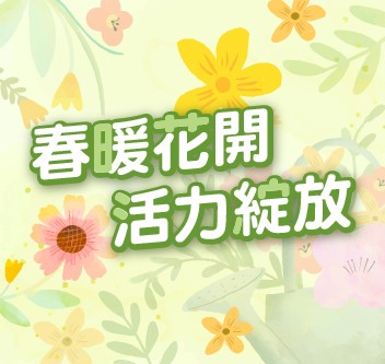 04月主題「單件9折；任2件以上85折」