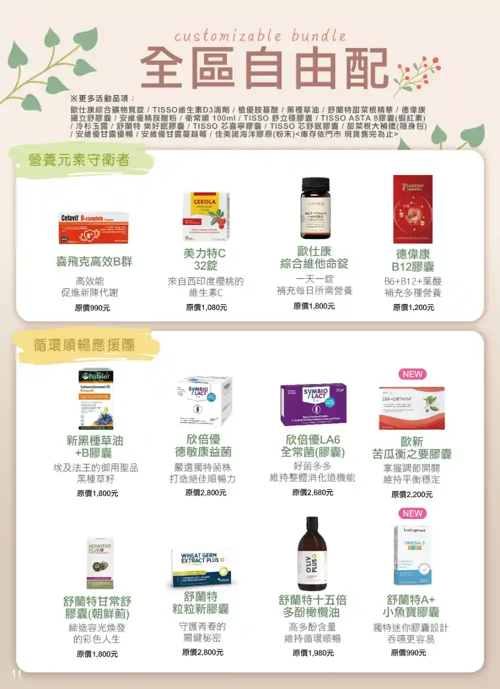 德國保健品推薦專區