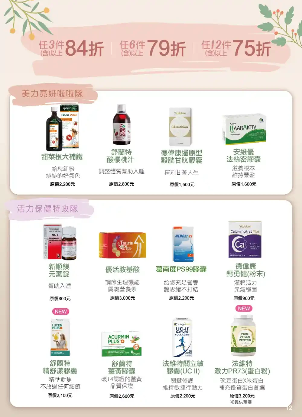 德國必買保健品專區