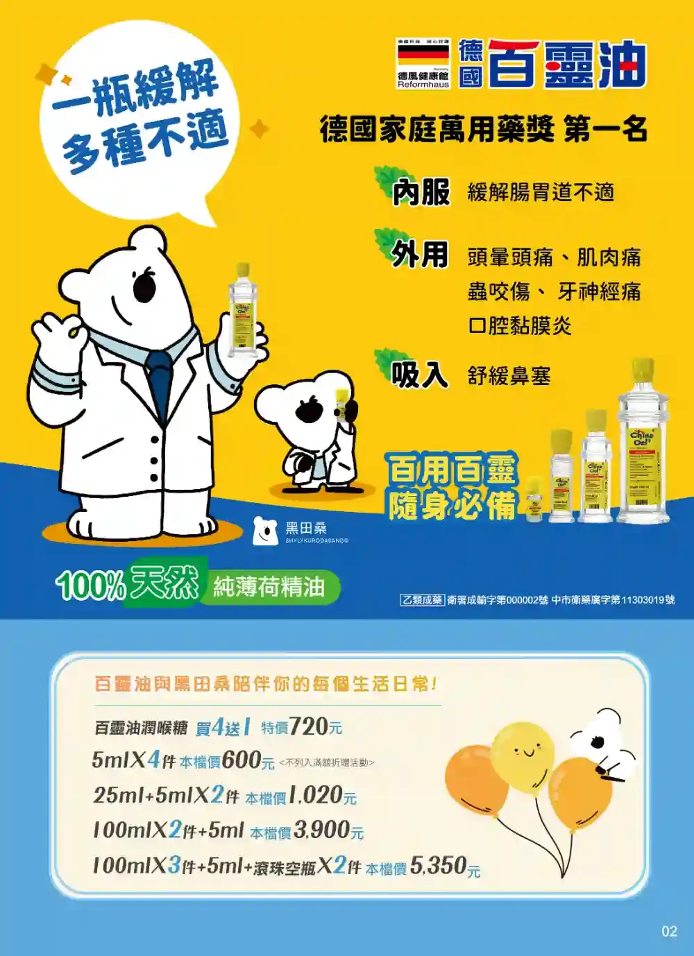 德國百靈油週年慶活動