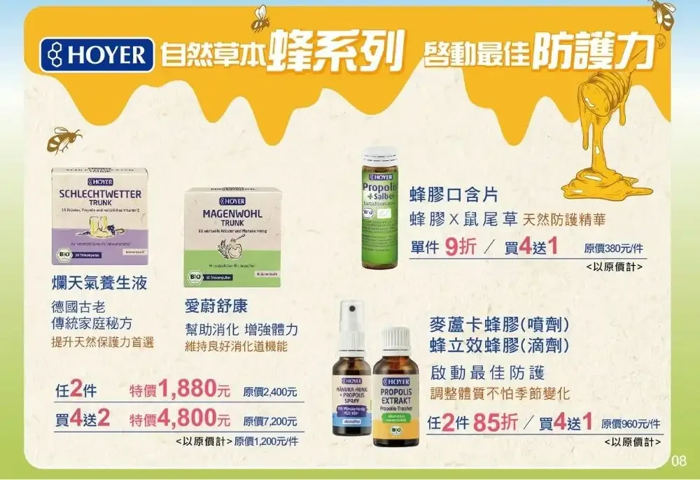 HOYER週年慶活動