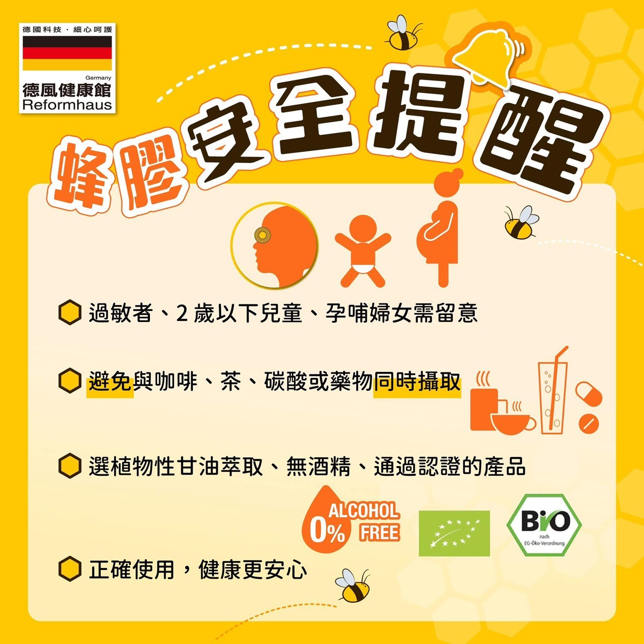 蜂膠禁忌與注意事項