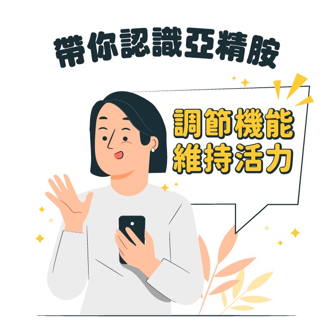 補充亞精胺有什麼好處