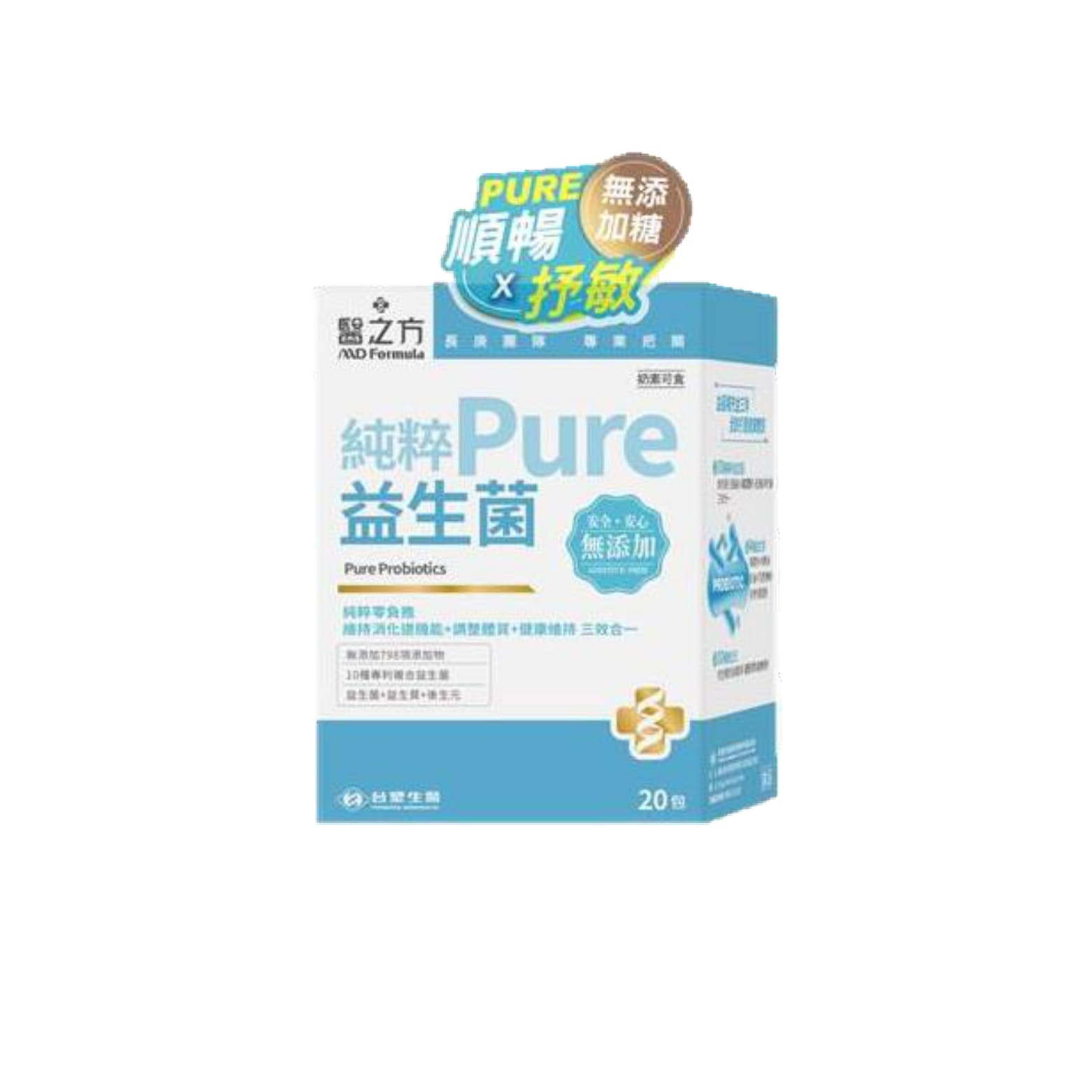 益生菌推薦：《醫之方》純粹益生菌