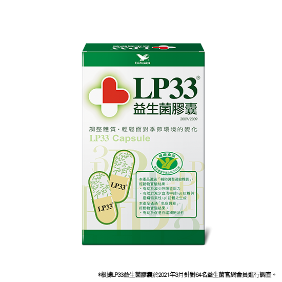 益生菌推薦：統一｜LP33 益生菌膠囊
