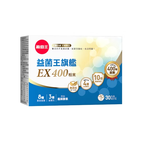 益生菌推薦：益菌王旗艦 EX400 粉末