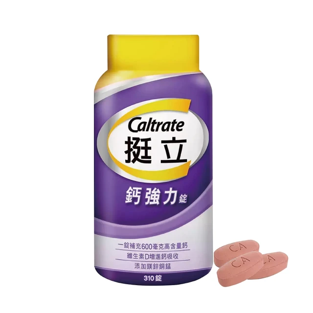 鈣推薦產品6:挺立「鈣強力錠」
