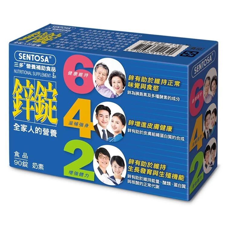 鋅保健食品推薦：三多｜鋅錠