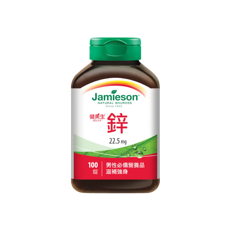 鋅保健食品推薦：JAMIESON健美生｜鋅