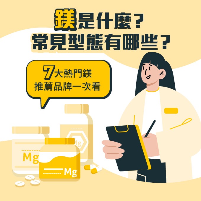 鎂是人體中極為重要的營養素