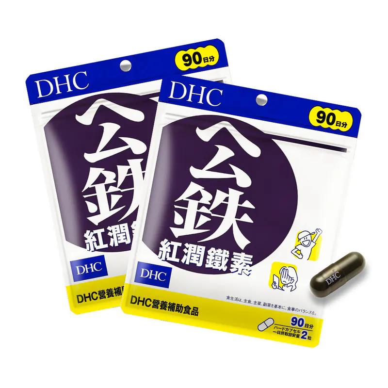 鐵劑推薦：DHC｜紅潤鐵素