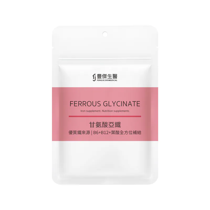 鐵劑推薦：豐傑生醫｜甘胺酸亞鐵