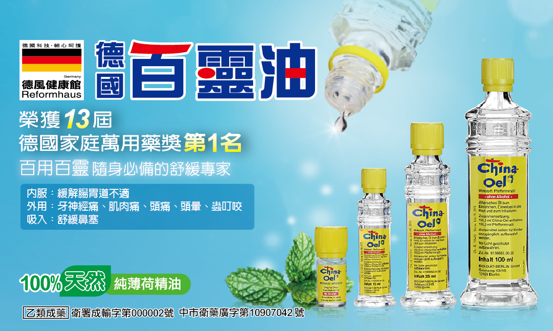 百靈油 德風健康館