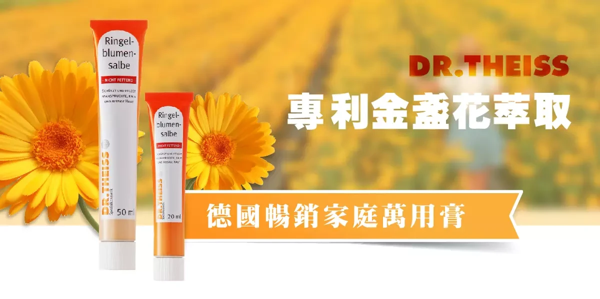 專利金盞花萃取萬用膏