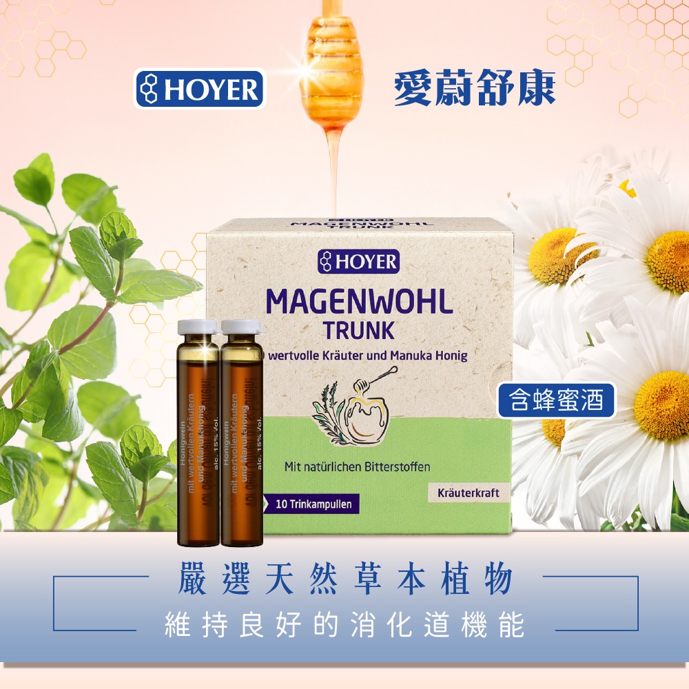 維持良好消化道機能