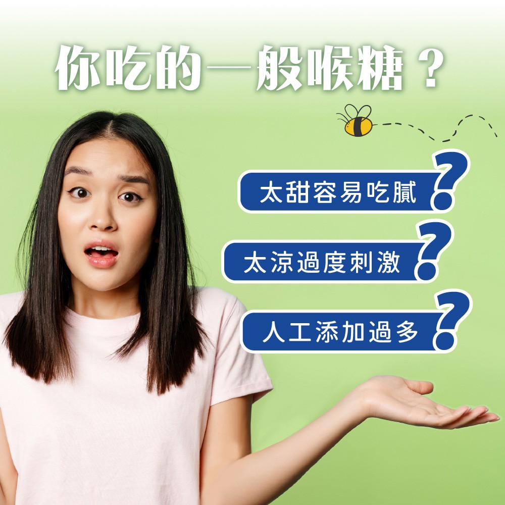 市售的喉糖添加物太多？