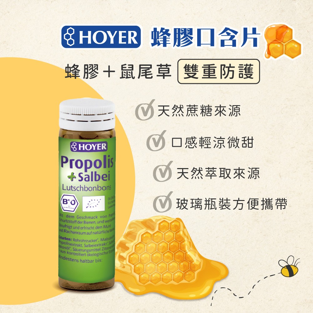 蜂膠口含錠功效