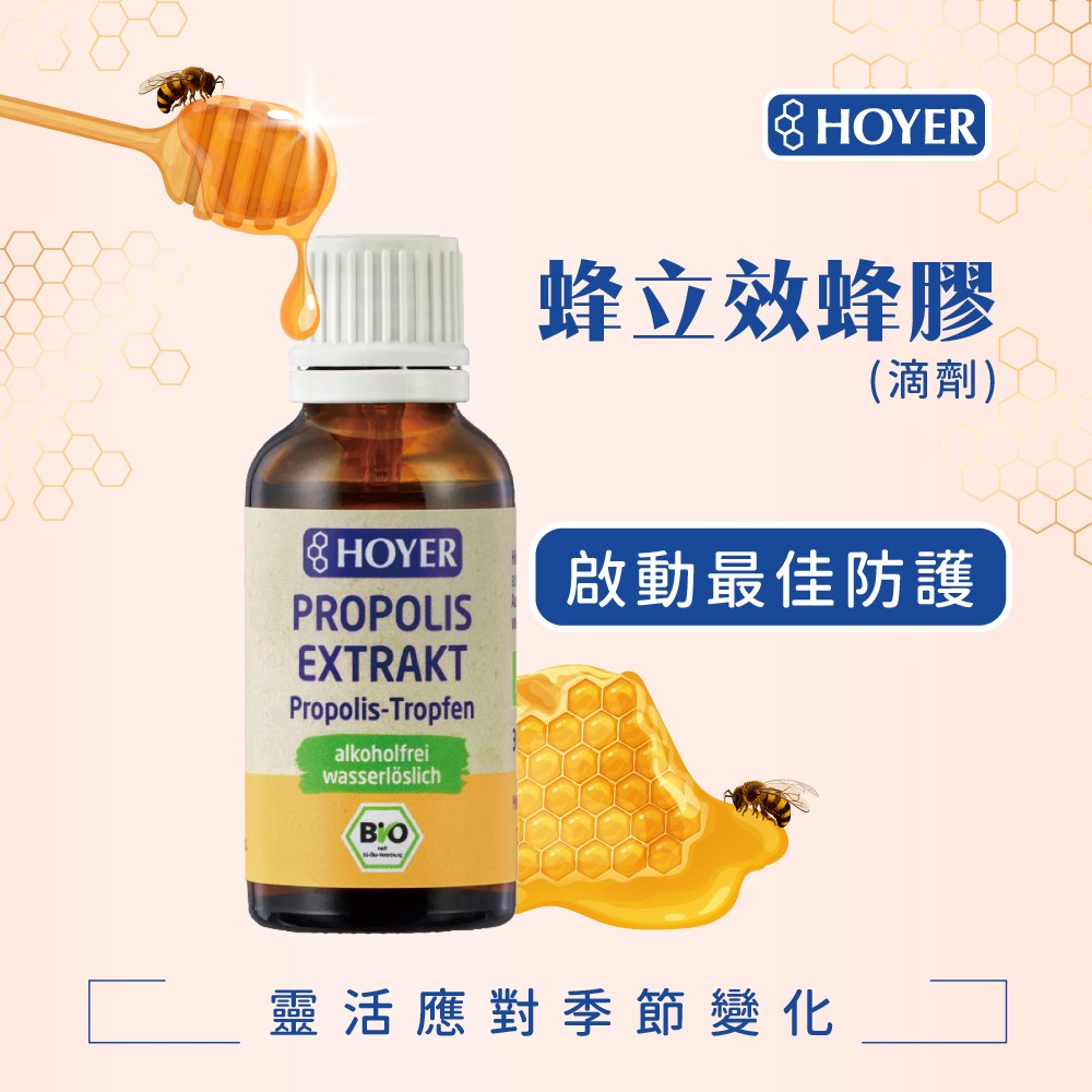 德國蜂膠滴劑推薦