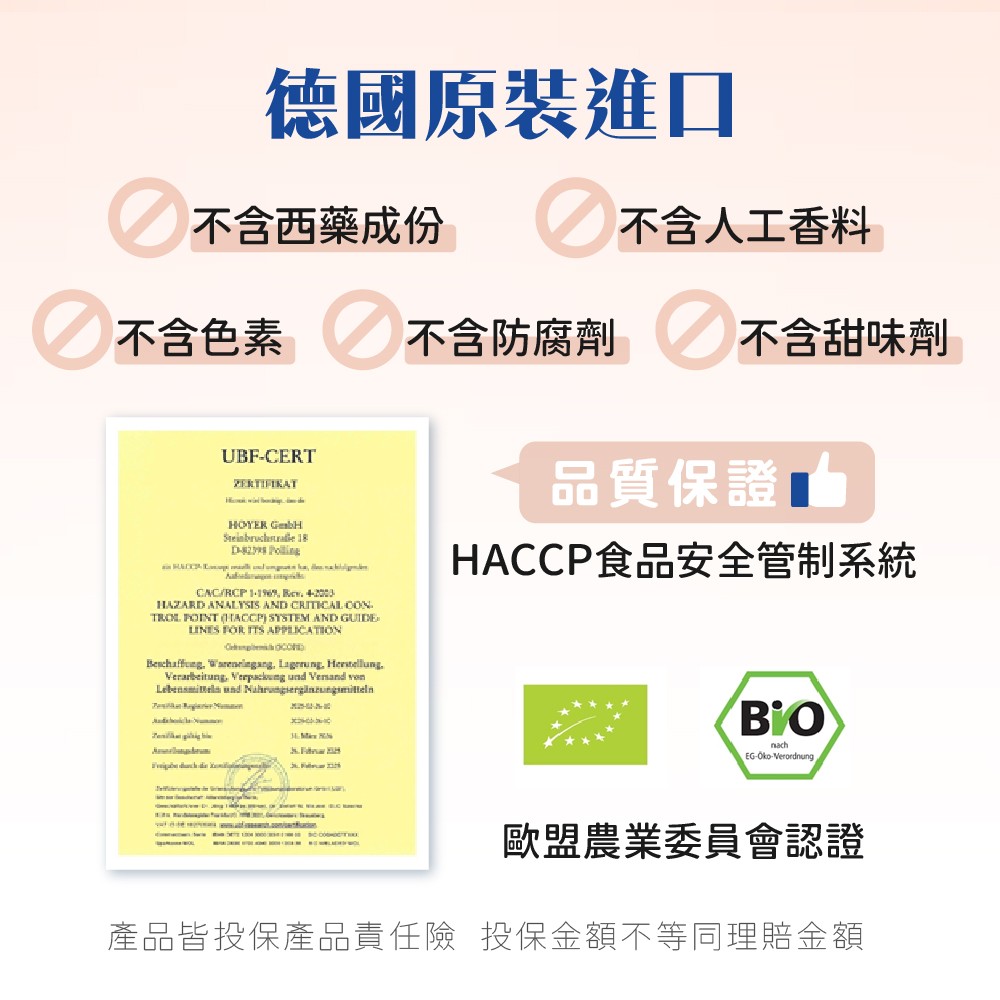 德國原裝進口品質保證