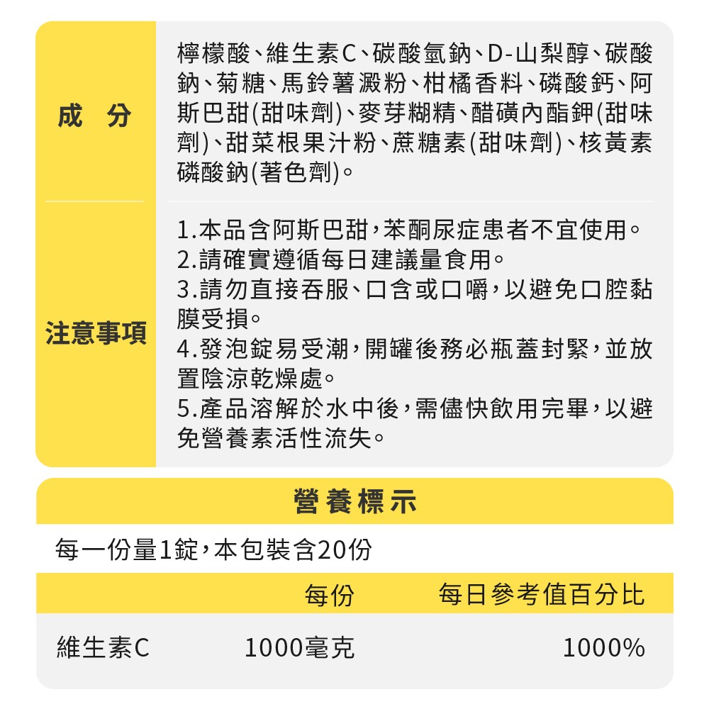 維生素C1000發泡錠成分