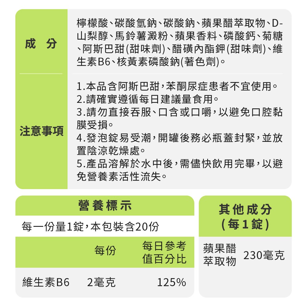 T&D蘋果醋萃取物發泡錠成分