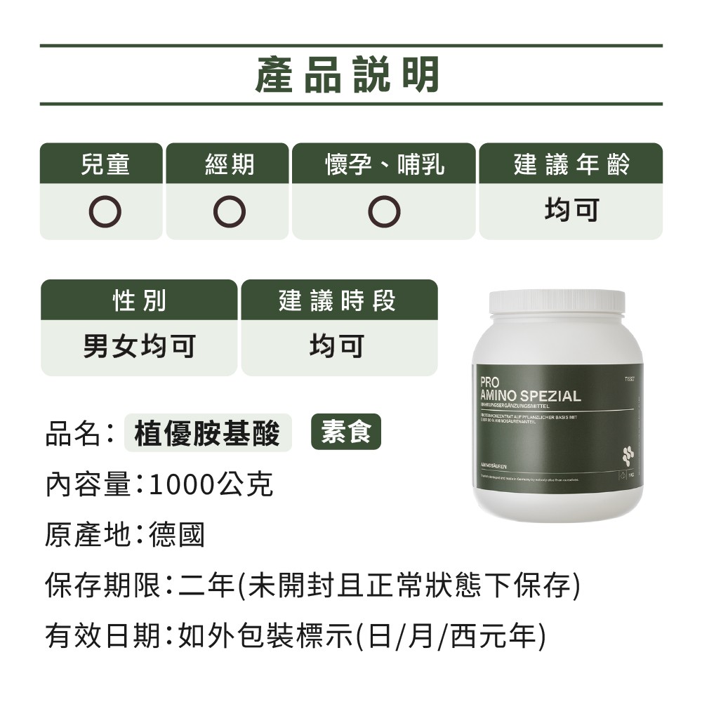 胺基酸食物產品說明