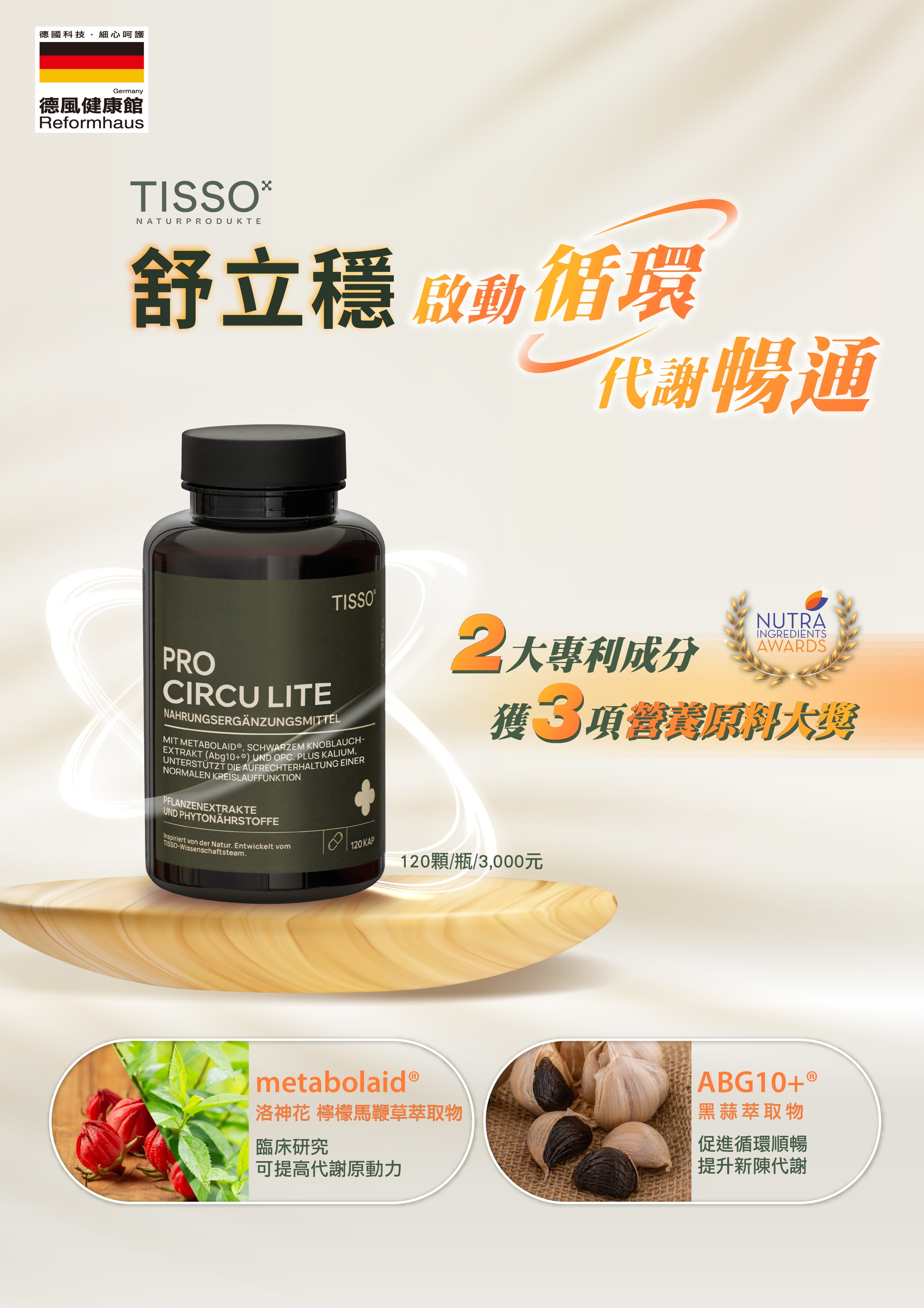 嚴選黑蒜萃取物，促進新陳代謝