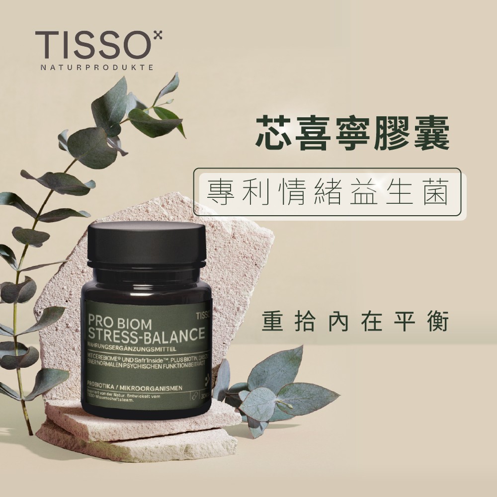 德國專利情緒益生菌推薦