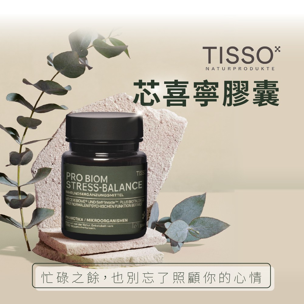 照顧心情的保健食品